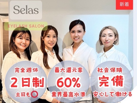 Selas（セラス）