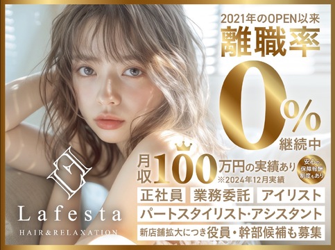 Lafesta HAIR 和歌山駅前店（ラフェスタ ヘアー ワカヤマエキマエテン）