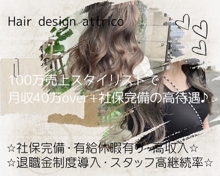 Hair design attrico（ヘアー デザイン アトリコ）