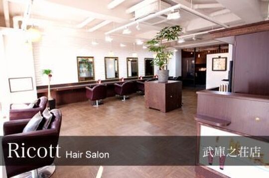 Ricott 武庫之荘店（リコット ムコノソウテン）