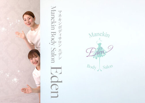 Manekin Body Salon Eden（マネキン ボディー サロン エデン）