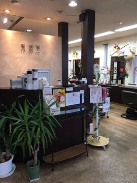 【中間】≪営業時間は18時まで・社会保険加入OK・短時間勤務OK≫お客様から世代を超えて愛される地域密着型サロン「東京堂美容室（トウキョウドウビヨウシツ）」からアシスタント（美容師）の求人☆☆