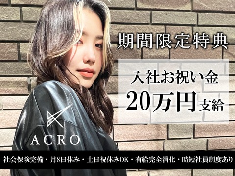 ACRO あべの（アクロ アベノ）