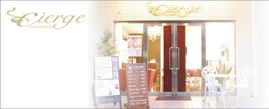 Cierge 新丸子店（シェルジュ シンマルコテン）