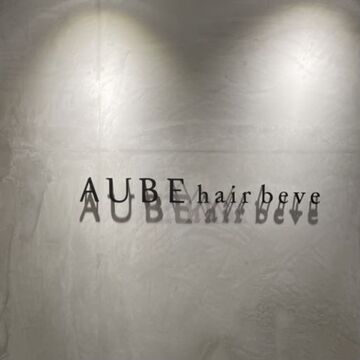 【調布駅】全国の主要都市や海外にも展開する大人気サロン！≪業務委託と正社員を選択可能≫歩合制 フリー45％／指名55％以上 圧倒的な集客力で月収50万円以上のスタッフも多数在籍中!独立を考えている方にもオススメ！全国に店舗展開する「AUBE hair beve（オーブヘアービーヴ）」からスタイリスト（美容師）の求人★☆