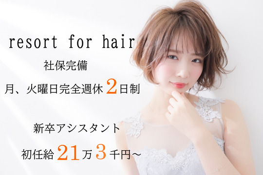 resort for hair 嵯峨店（リゾート フォー ヘアー サガテン）