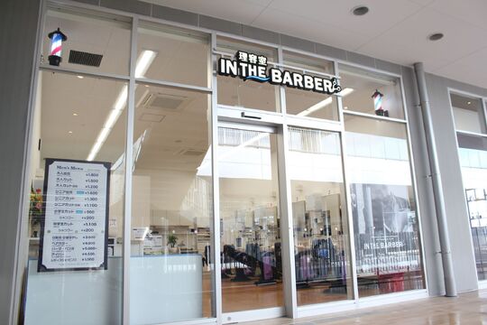 IN THE BARBER 豊中緑丘店（イン ザ バーバー トヨナカミドリガオカテン）