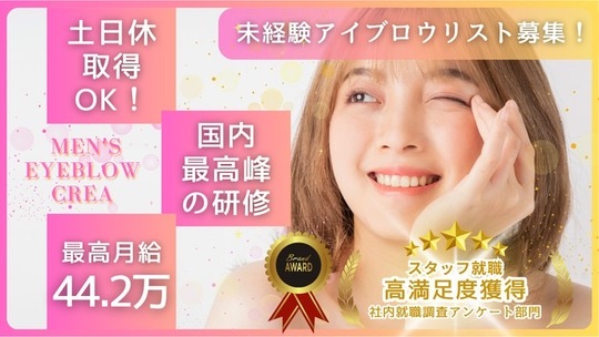 メンズ専用アイブロウサロンCREA（メンズセンヨウアイブロウサロンクレア）