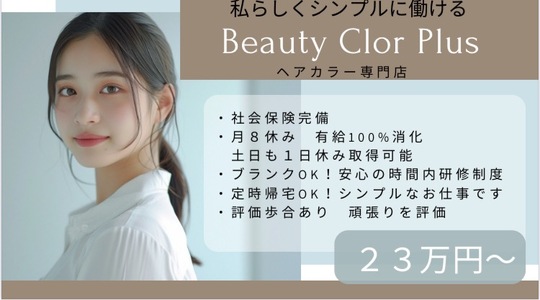 Beauty Color Plus エルミ鴻巣店（ビューティー カラー プラス エルミコウノステン）