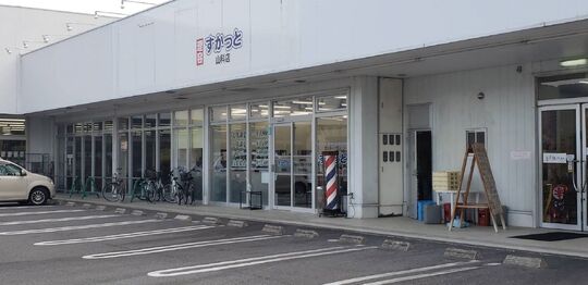 すかっと 山科店（スカット ヤマシナテン）