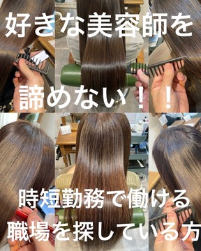 【西山天王山】≪完全週休2日制≫≪社会保険完備≫平均18時退社のため勤務後もプライベート充実出来るサロンです！パートの方は時短勤務可能なので、主婦さんでも働きやすい環境！「sourire colore〜艶髪&髪質改善専門店（スリールクロレツヤガミアンドカミシツカイゼンセンモンテン）」からスタイリスト（美容師）の求人☆★☆