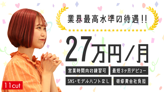 11cut 港南台店（イレブンカット コウナンダイテン）