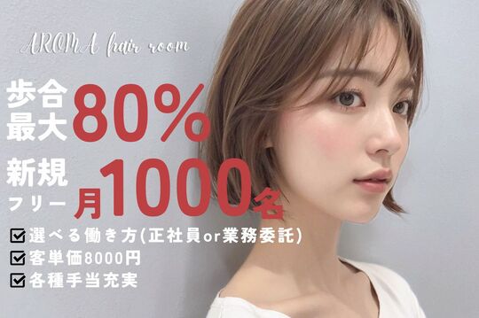 AROMA hair room 横浜店（アロマ ヘアー ルーム ヨコハマテン）