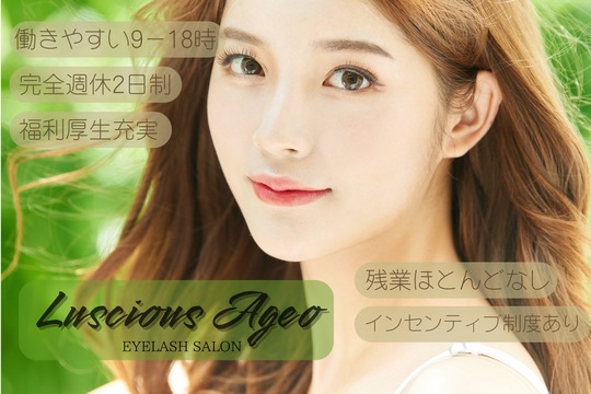 Luscious 上尾本店（ラシェス アゲオホンテン）