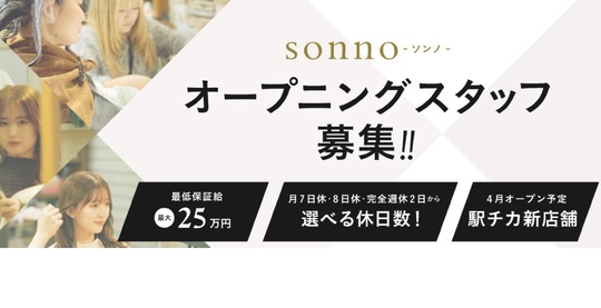 sonno（ソンノ）