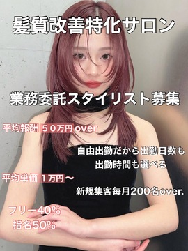 【平塚】≪フリー40％／指名50％還元≫≪自由出勤制≫洗練された空間とこだわりの商材を取り扱うヘアサロン！業務委託が初めての方でもスタートしやすく、集客力抜群の「2026年2月下旬、平塚駅前にオープン予定の美容室」からスタイリスト（美容師）の求人★☆