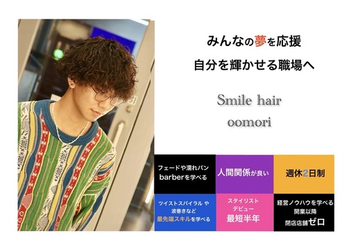 Smile hair 大森店（スマイル ヘアー オオモリテン）