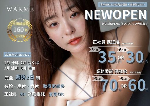 warme（ワルム）