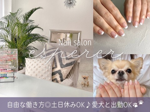 esperer（エスペレ）