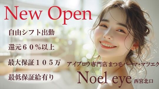 Noel 西宮北口（ノエル ニシノミヤキタグチテン）