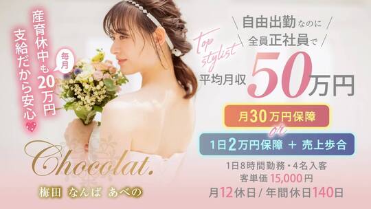 Chocolat UMEDA（ショコラ ウメダ）