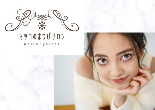 マツコのまつげサロン 芦屋店