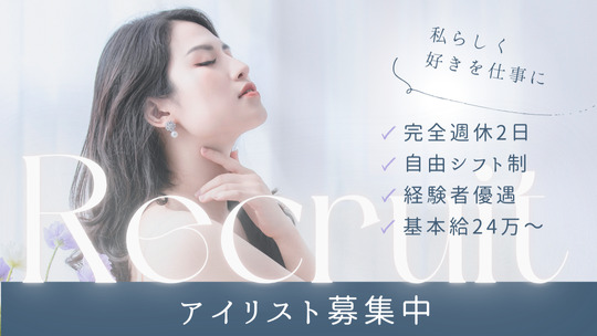 人が集まり次第、福山駅近くにオープン予定のアイラッシュサロン！