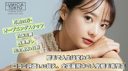 LUMICIA.-TOKYO-川越店（ルミシアトウキョウカワゴエテン）