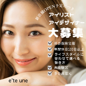 e'te une（エテ ユヌ）