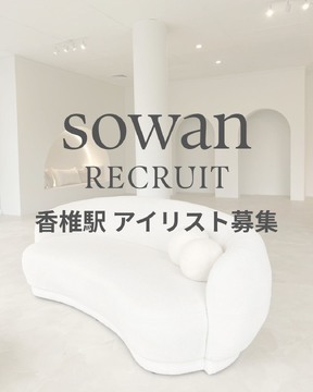 人が集まり次第、香椎駅近くにオープン予定のトータルビューティーサロン！