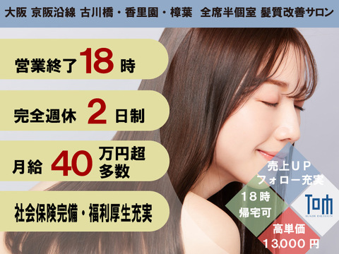 TOM HAIR DESIGN 香里園店 (トム へアー デザイン コウリエンテン)