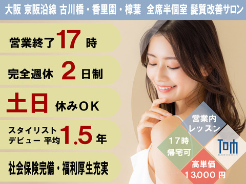 TOM HAIR DESIGN 古川橋店 (トム へアー デザイン フルカワバシテン)