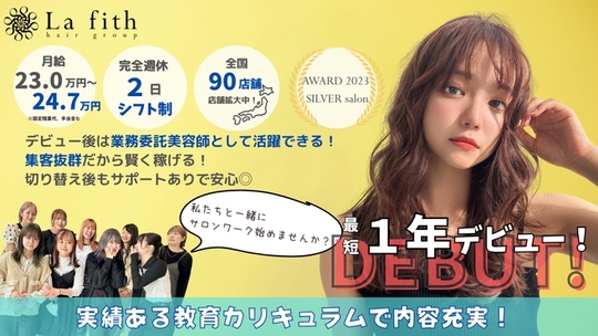 La fith hair lien 西宮北口店（ラ フィス ヘア リアン ニシノミヤキタグチテン）