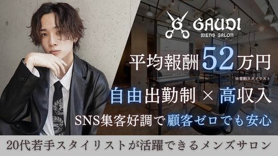men's salon GAUDI 博多店（メンズ サロン ガウディ ハカタテン）
