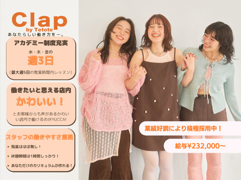 clap by tetote（クラップ バイ テトテ）