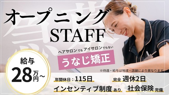 スタッフが集まり次第、福島駅付近にOPEN予定のうなじ矯正専門店