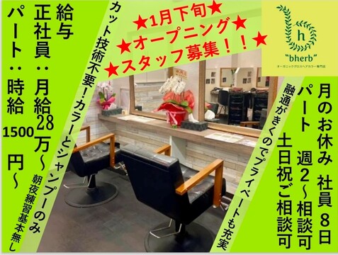 2026年1月下旬東中野駅前にOPENするオーガニックヘアカラー専門店