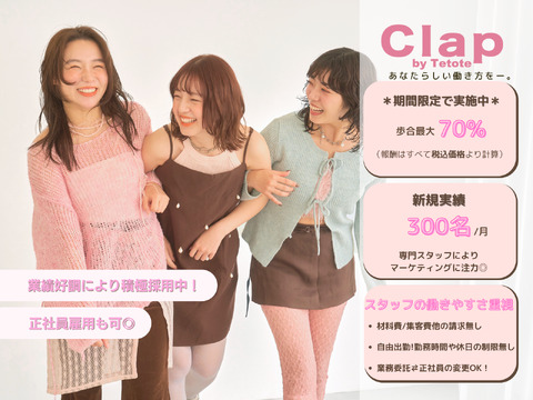 clap by tetote（クラップ バイ テトテ）