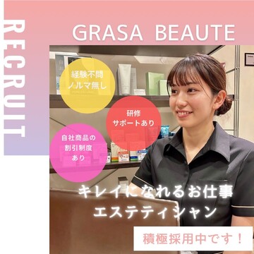 GRASA BEAUTE 恵比寿店（グラサ ボーテ エビステン）