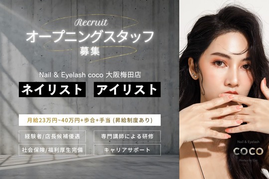 2026年1月下旬、中崎町にNEW OPEN予定のアイラッシュサロン