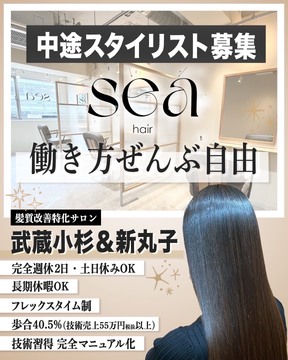 sea hair（セア ヘアー）