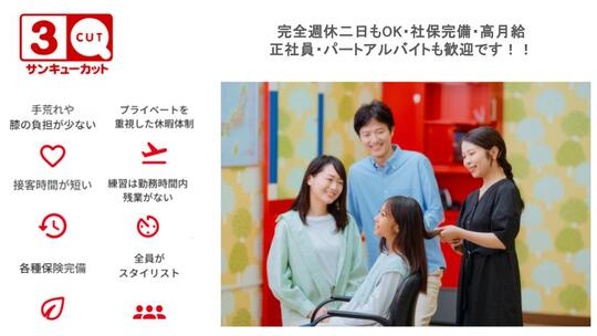 サンキューカット 筑紫野店（サンキューカット チクシノテン）