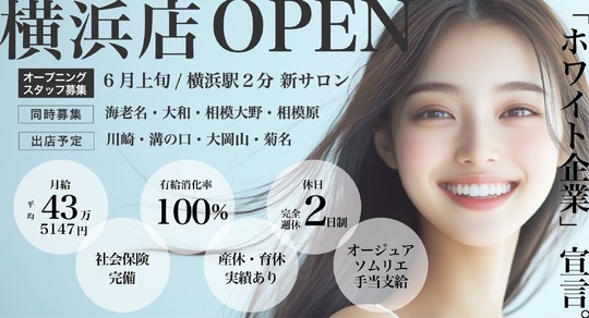 Appias 横浜（アッピアス ヨコハマ）