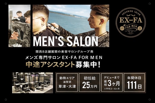 EX-FA FOR MEN（エクファ フォー メン）