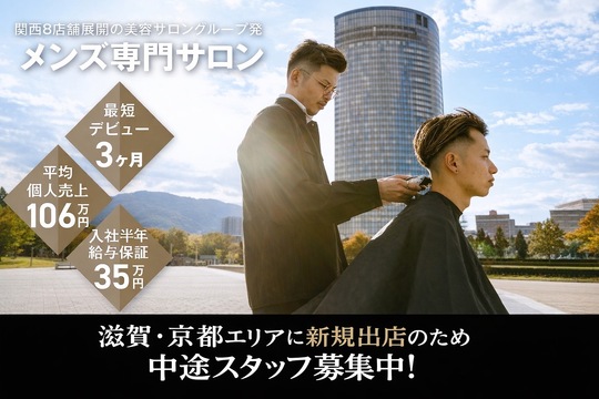 men's salon RIPLAY 草津店（メンズ サロン リプレイ クサツテン）