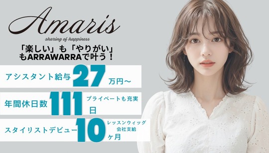 Amaris（アマリス）
