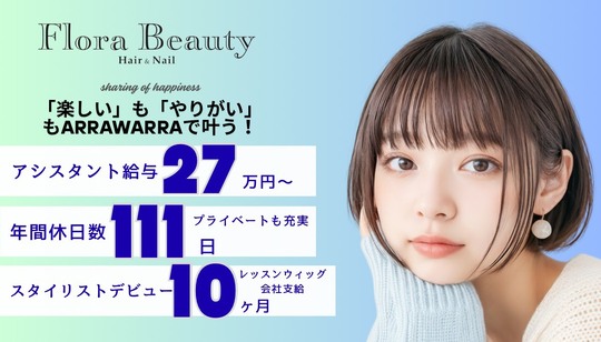 Flora Beauty Hair（フローラ ビューティー ヘアー）