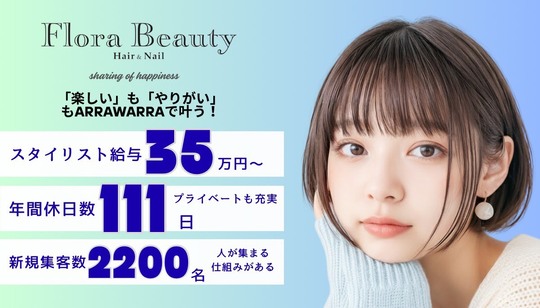 Flora Beauty Hair（フローラ ビューティー ヘアー）