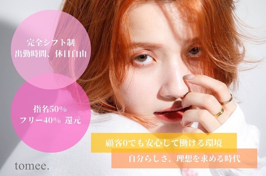 Toujours（トゥジュー）