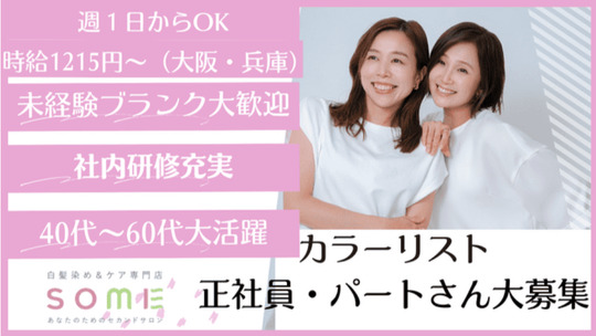 白髪染め&ケア専門店SOME ベルフローラ川西能勢口店（シラガゾメアンドケアセンモンテンソメ ベルフローラカワニシノセグチテン）